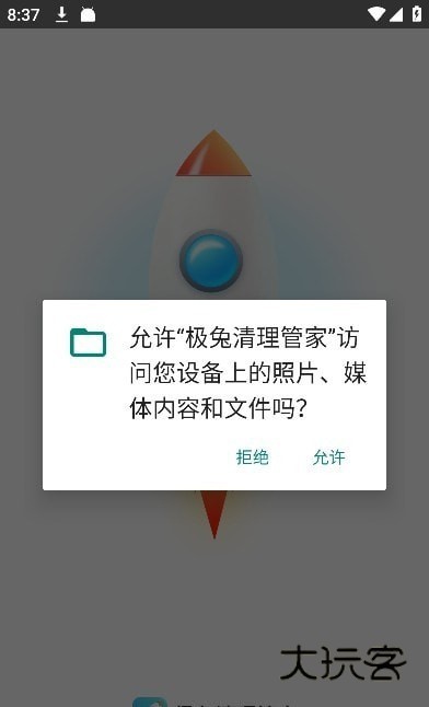 极兔清理管家轻量版v1.2.00