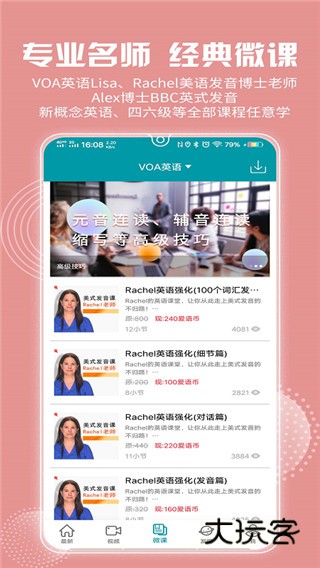 VOA常速英语最新版2025v4.3.6