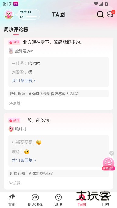 伊的家官方商城app下载v4.19.0 安卓版