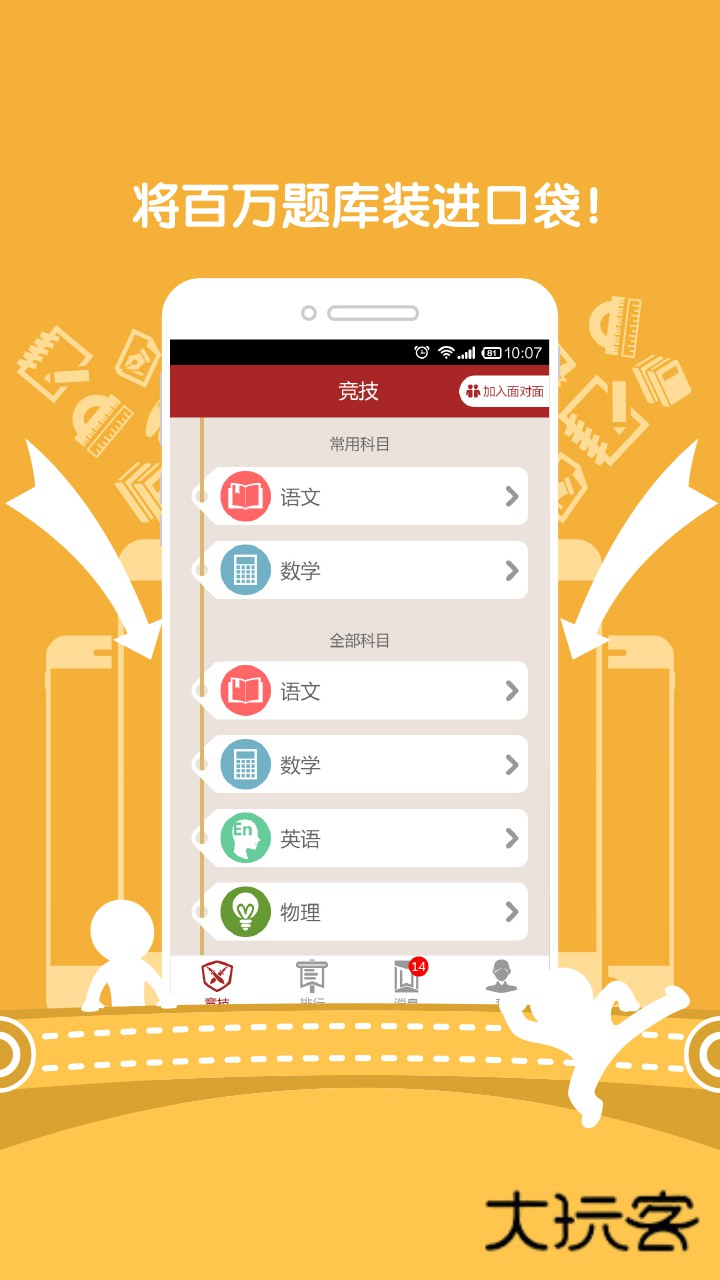 魔方格手机版v2.9.0