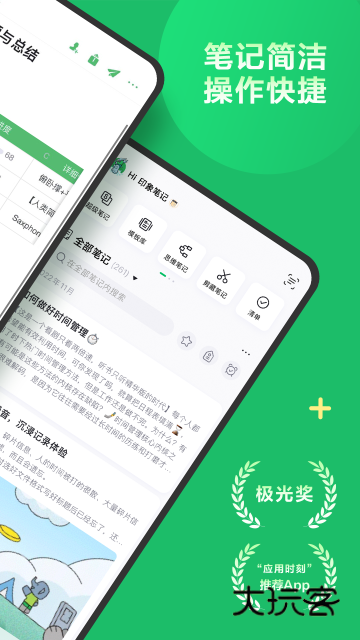 印象笔记app免费版官方下载最新版v10.8.76 安卓版