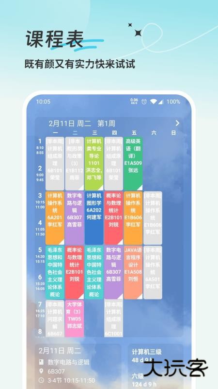 学习计划清单app官方版v1.0
