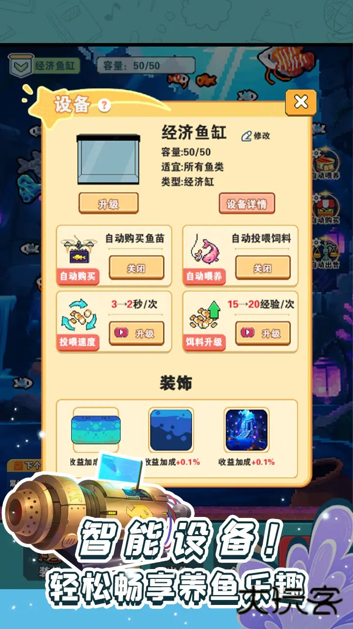 养鱼大师安卓官方版v1.0.1