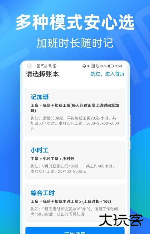 安心记加班app最新版v7.3.40