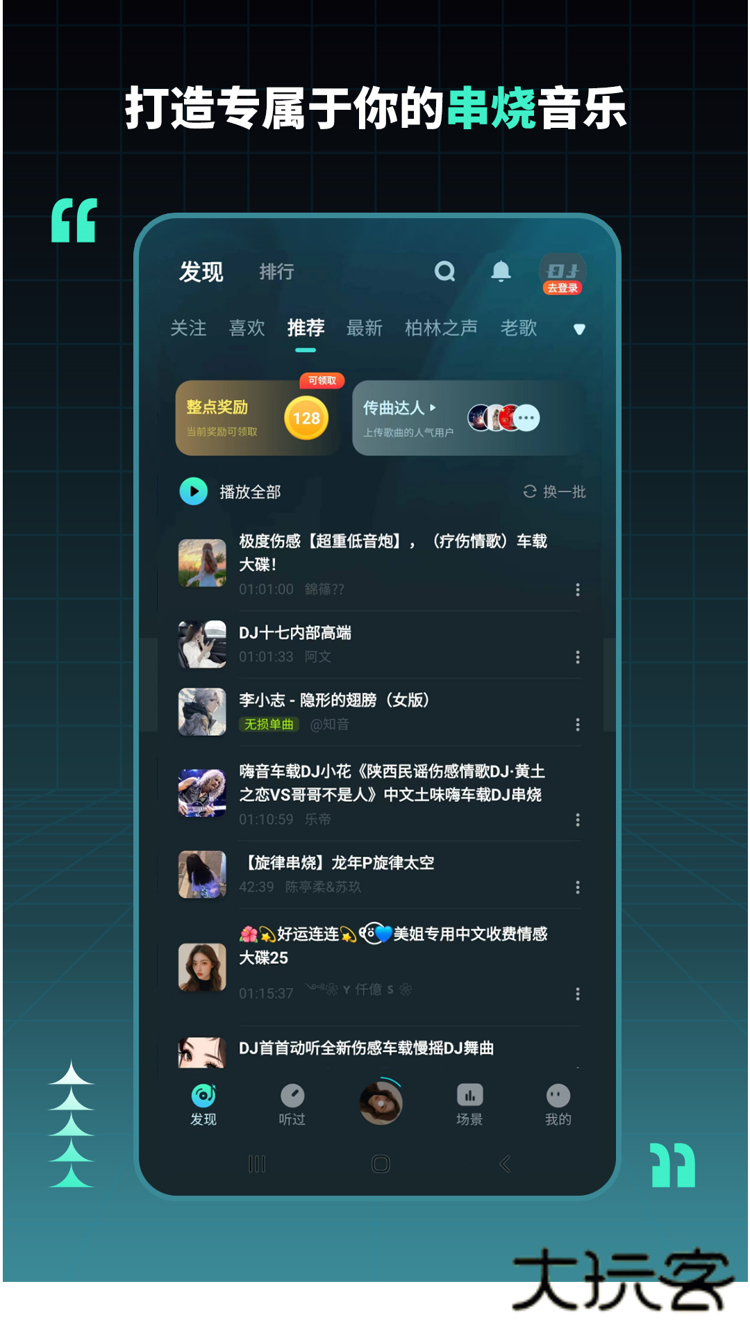 DJ串烧集手机版v2.7.6