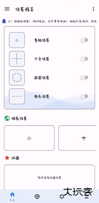 准星助手免费版v3.8