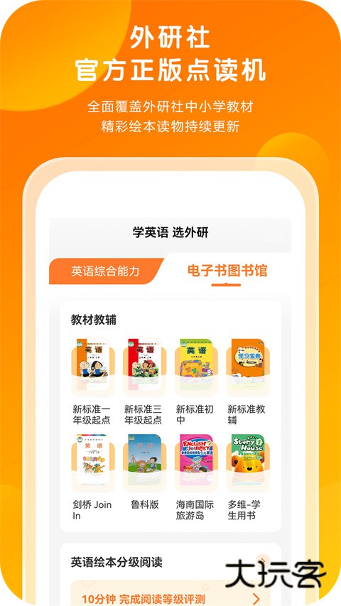 外研通最新版2025v4.4.44