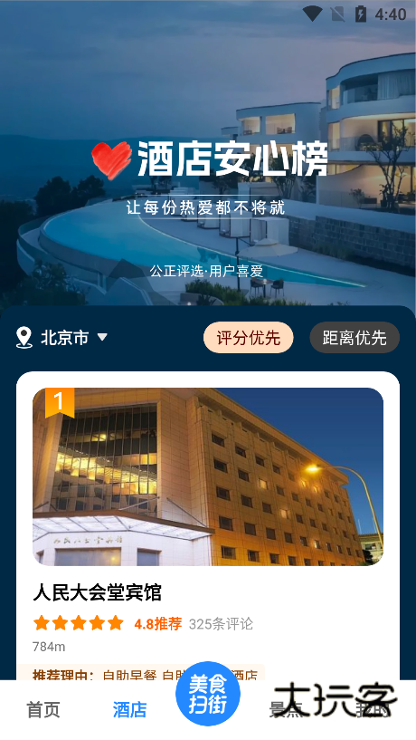 高评扫街榜免费下载安装 高评扫街榜免费下载安装