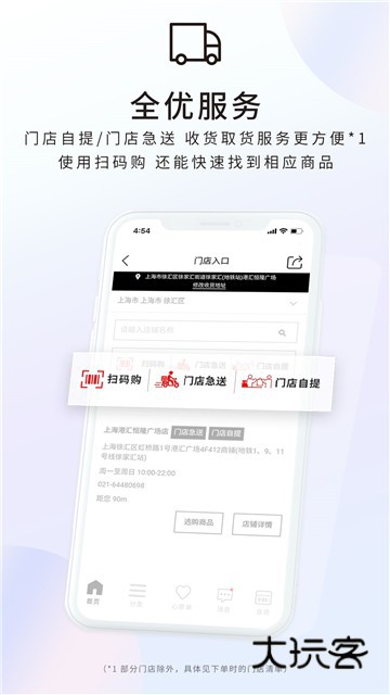 优衣库App官方版v5.7.1