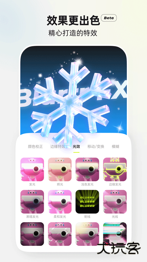 Blurrr高级版中文版v1.0