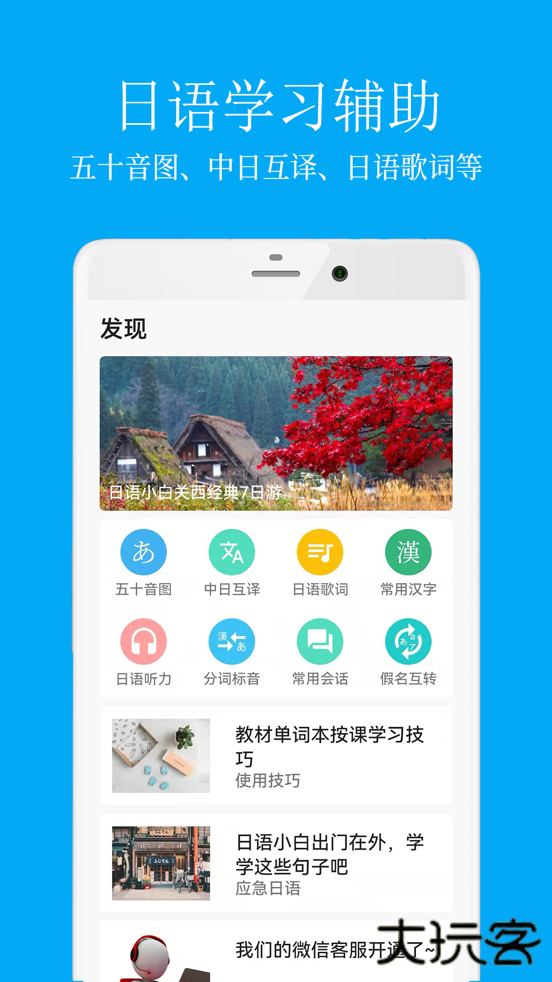 日语学习君App最新版v7.8.8