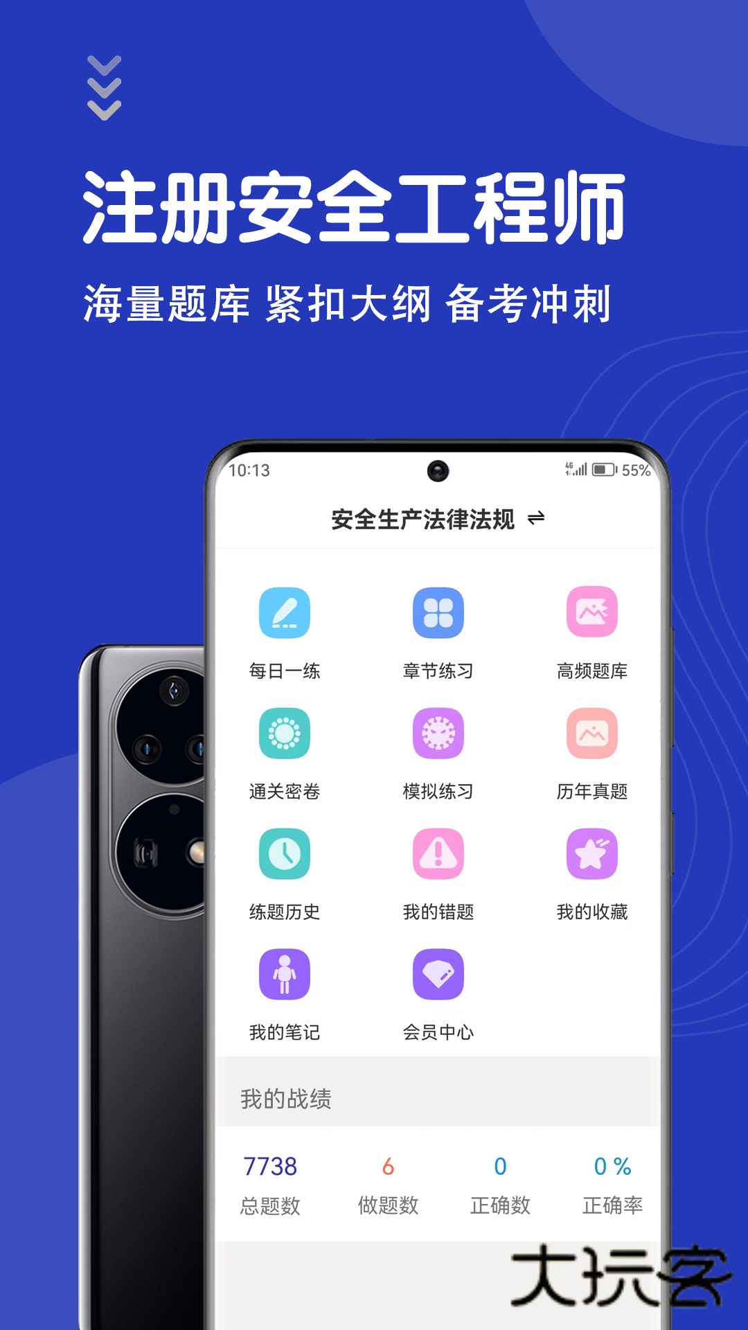 安全工程师智题库app安卓最新版v7.0.0