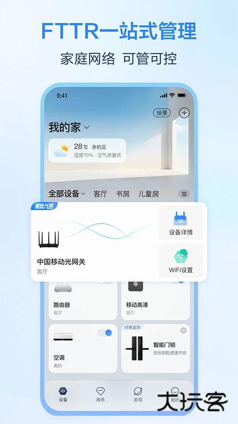 和家亲监控摄像头最新版v8.9.1
