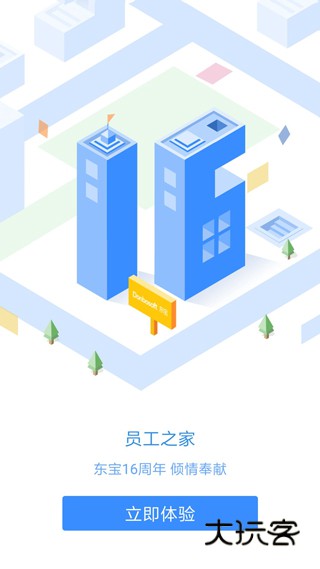 员工之家app官方免费版v3.0.96