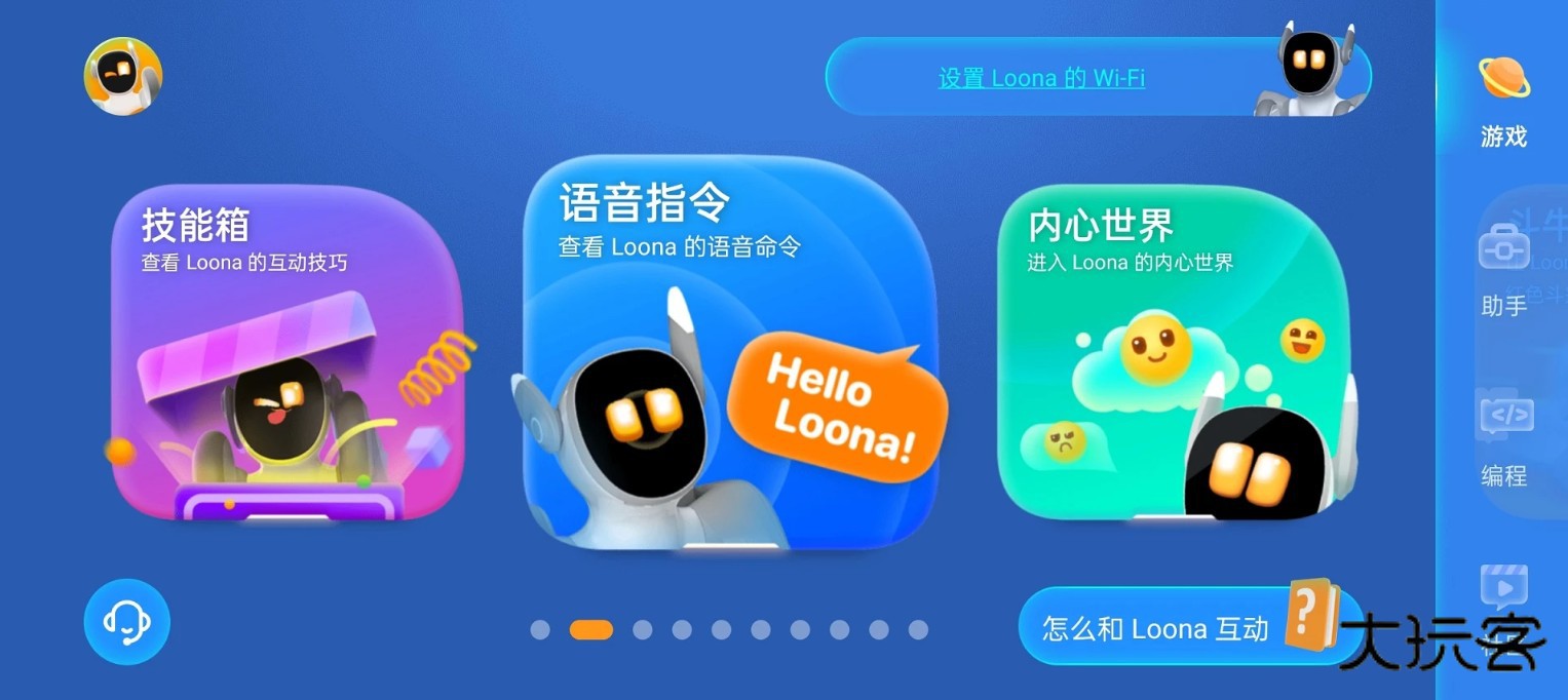 Loona机器人App最新版v2.4.0