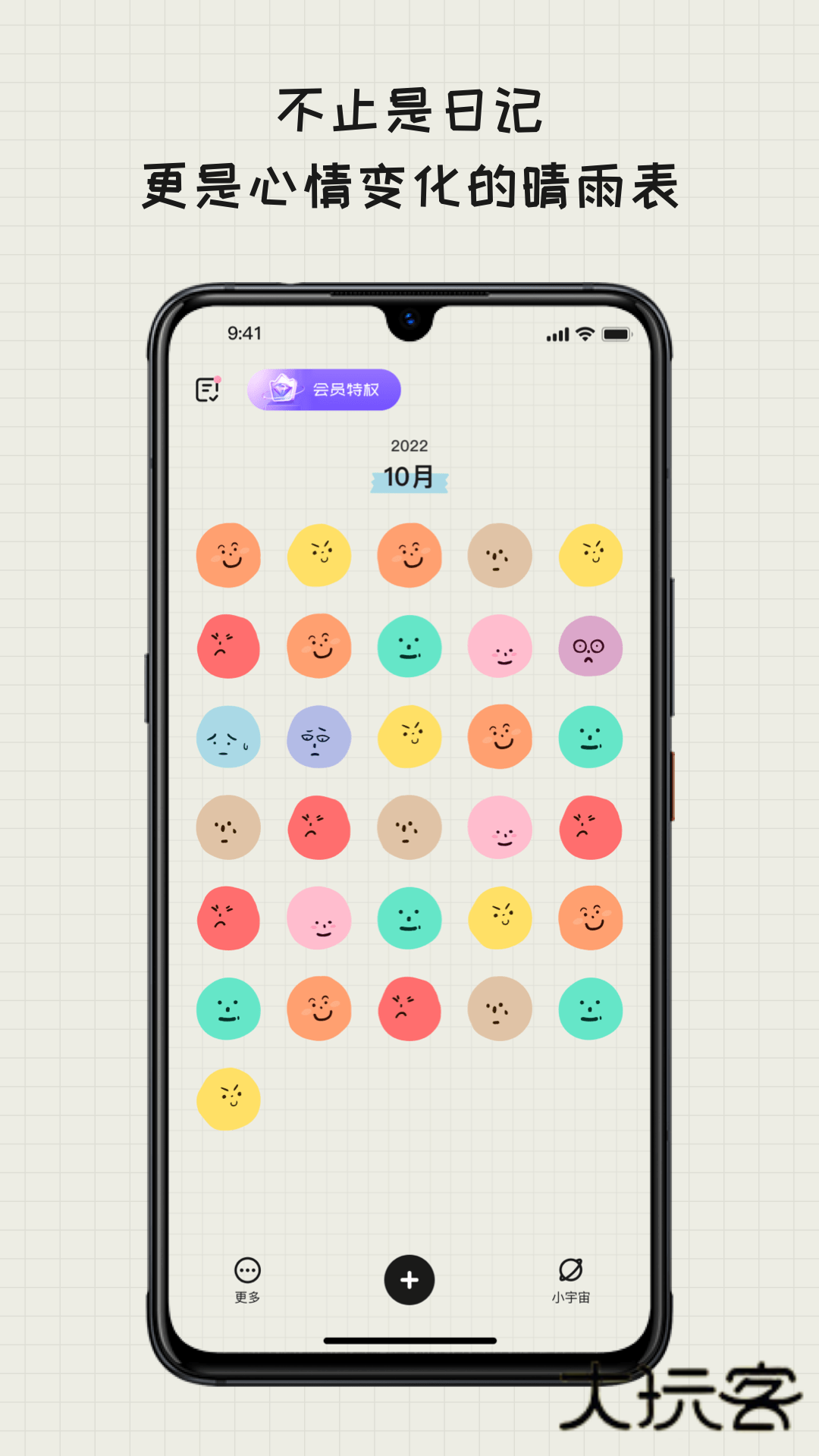 EMMO日记2025最新版v2.3.2