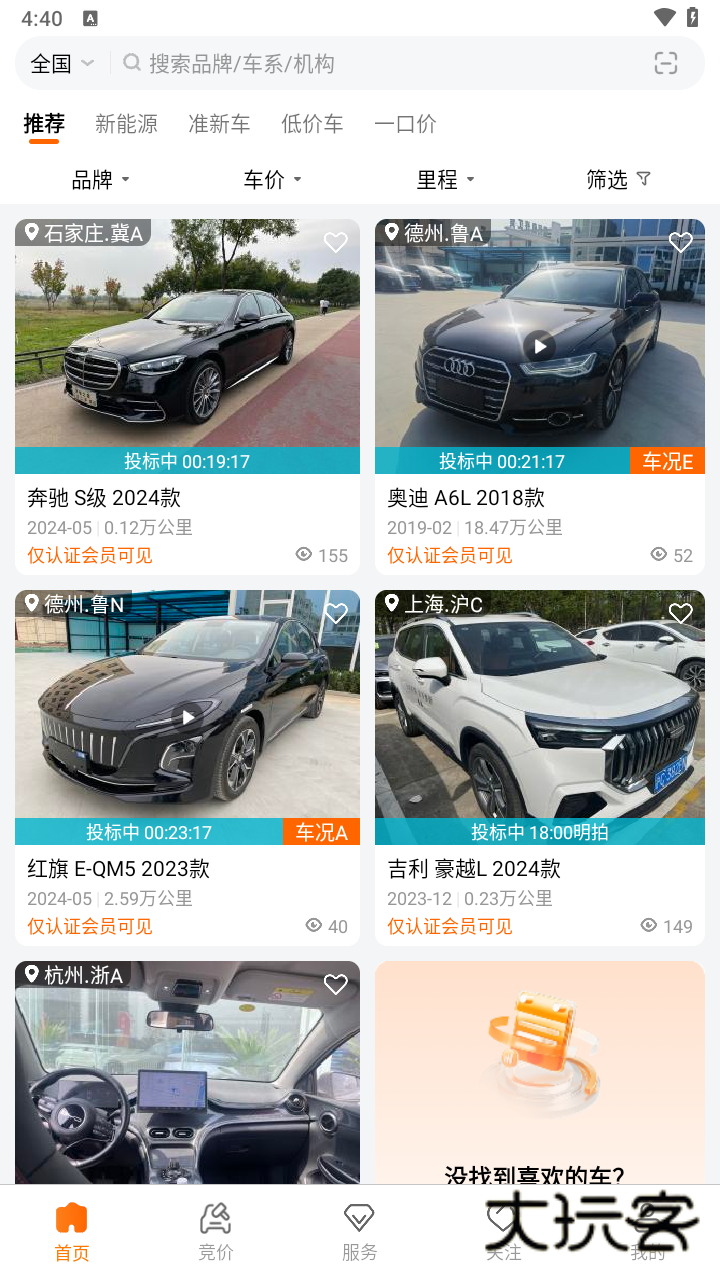 联盟拍二手车官方版v9.4.8