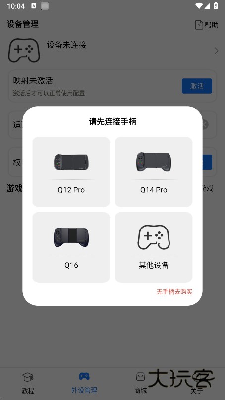 shanwan gamepad最新版下载v4.2.83 安卓版