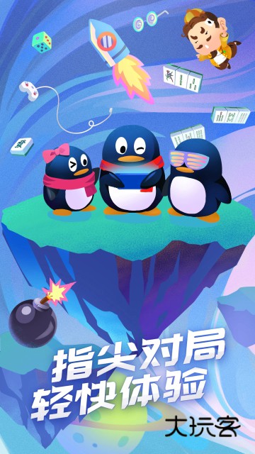 腾讯qq游戏大厅手机版2025下载v8.4.5 官方正版