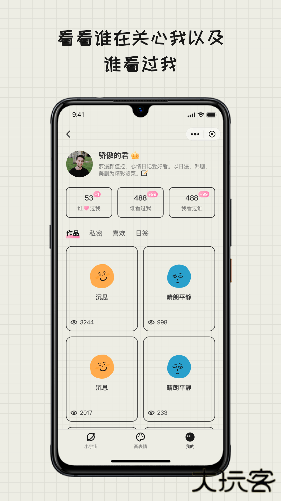 EMMO日记2025最新版v2.3.2