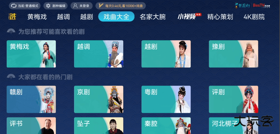 梨园行戏曲tv永久vip版下载v5.7.6.0 去广告会员版