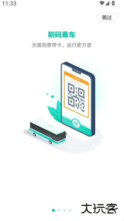 白银公交最新版安装v1.0.0