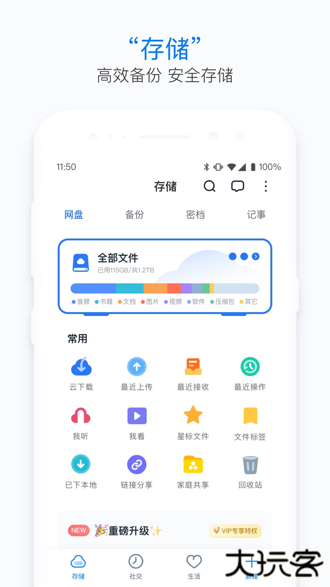 115网盘app最新版下载(115生活)v36.2.13 安卓版