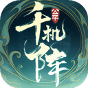 千机阵安卓版最新版v1.4