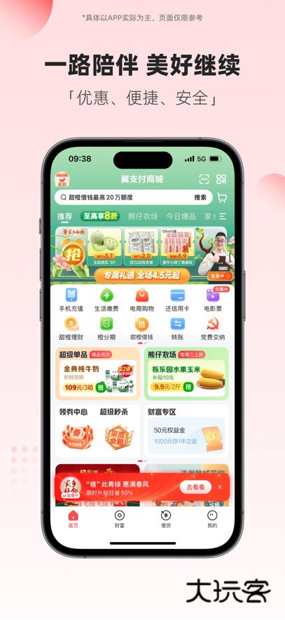 翼支付app官方下载v10.95.60 安卓版