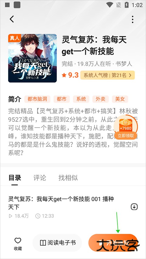 番茄畅听免费听小说下载安装v6.1.0.32 安卓最新版