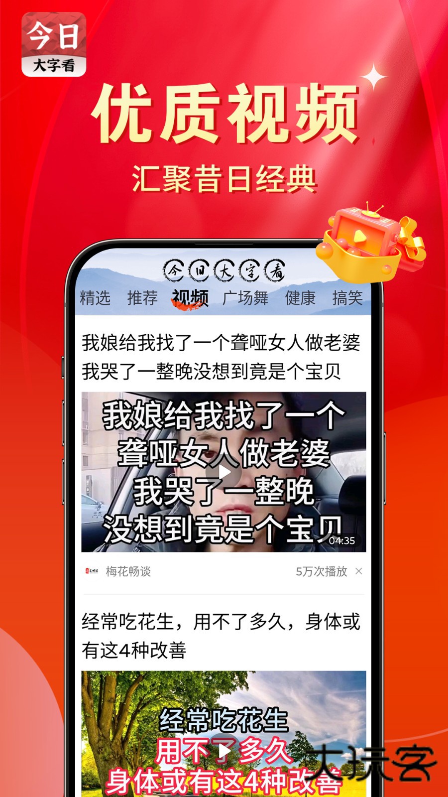 今日大字看app安卓版v1.4.3