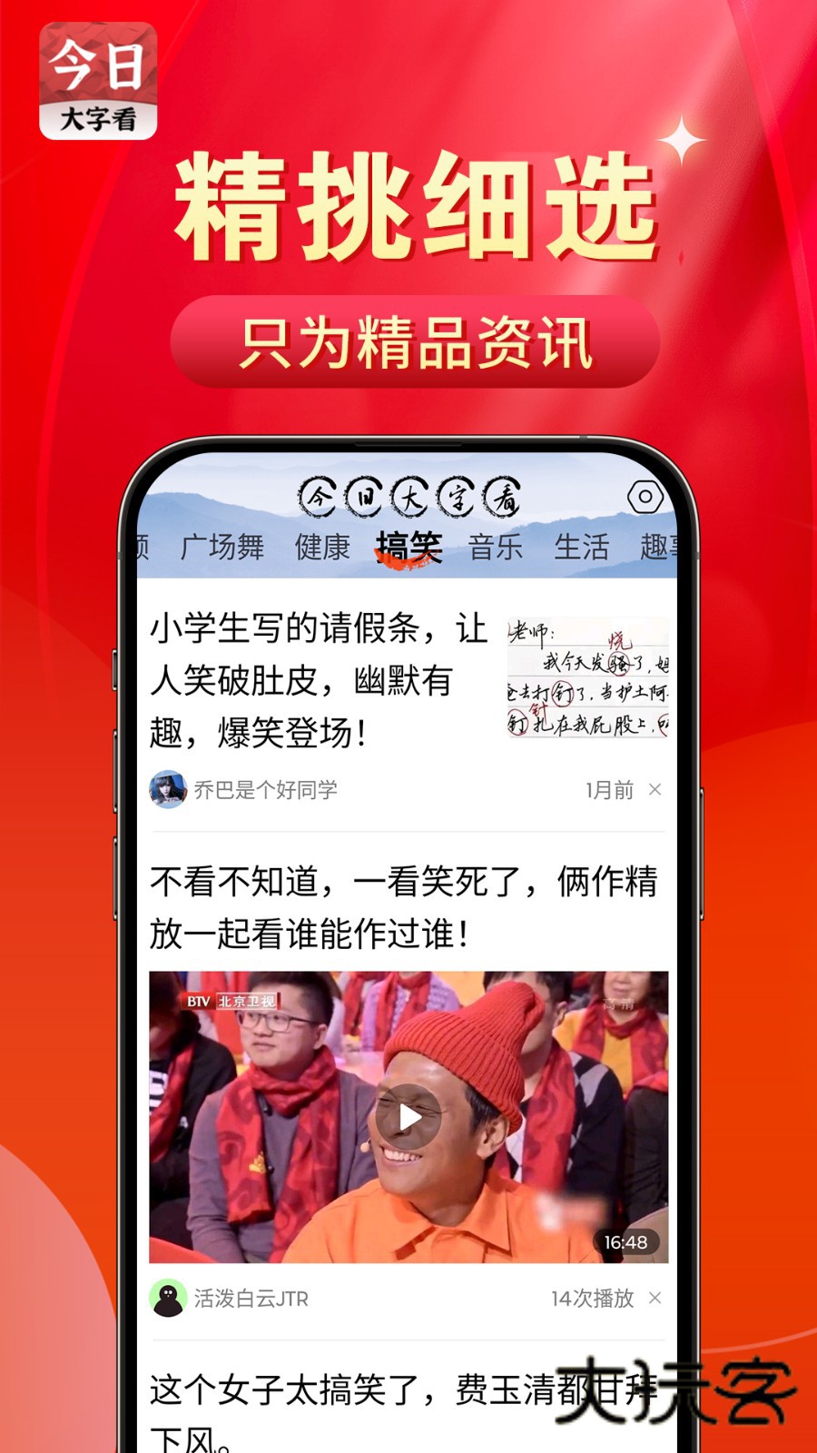 今日大字看app安卓版v1.4.3