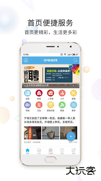 宁海在线app最新版v7.8.0