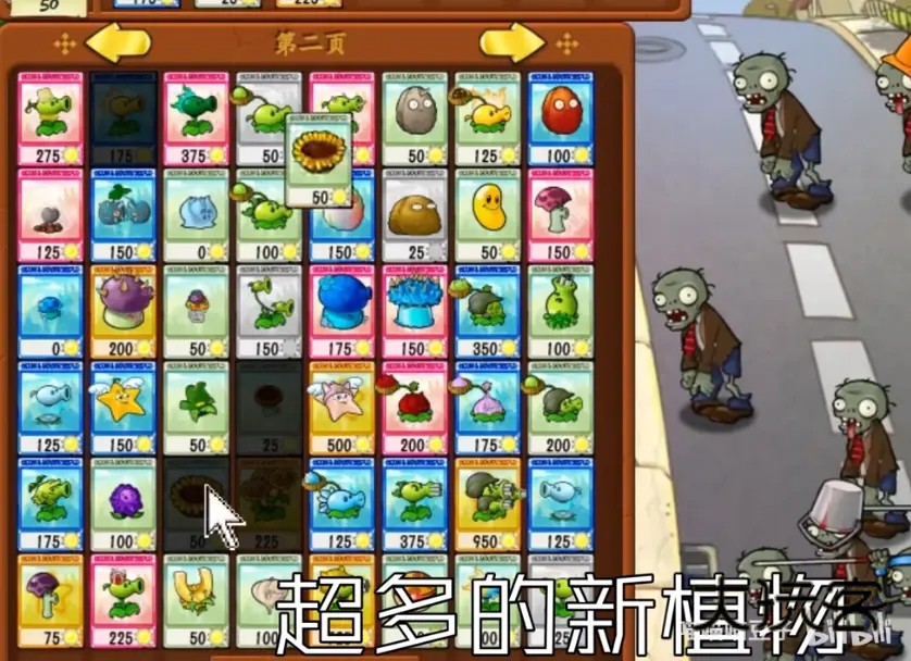 植物大战僵尸抽卡版mod菜单最新版v1.3.0.0