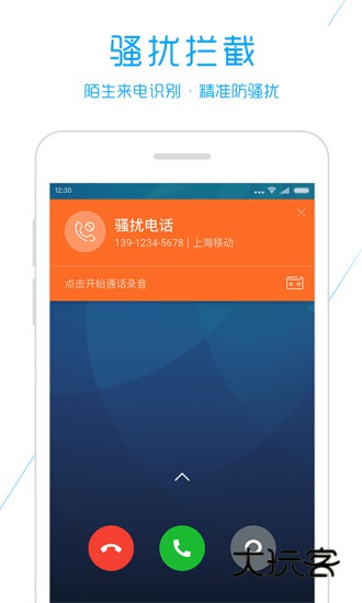 触宝电话免费版