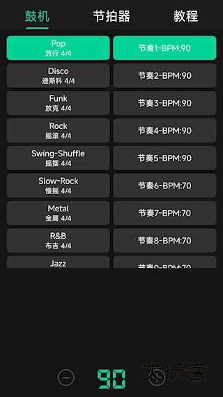 鼓机软件安卓免费版安装v9.3.2