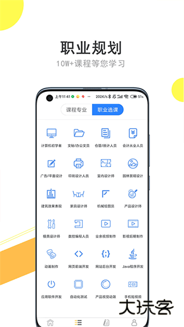 我要自学网app免费官网版v1.11.4