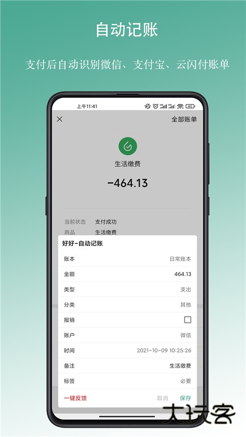 好好记账安卓版V1.14.2