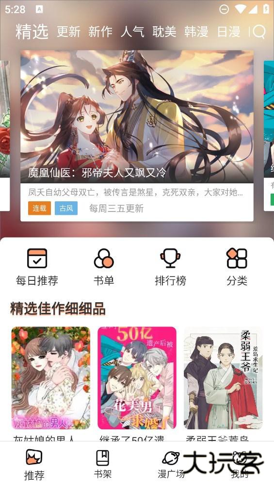 喵趣漫画app