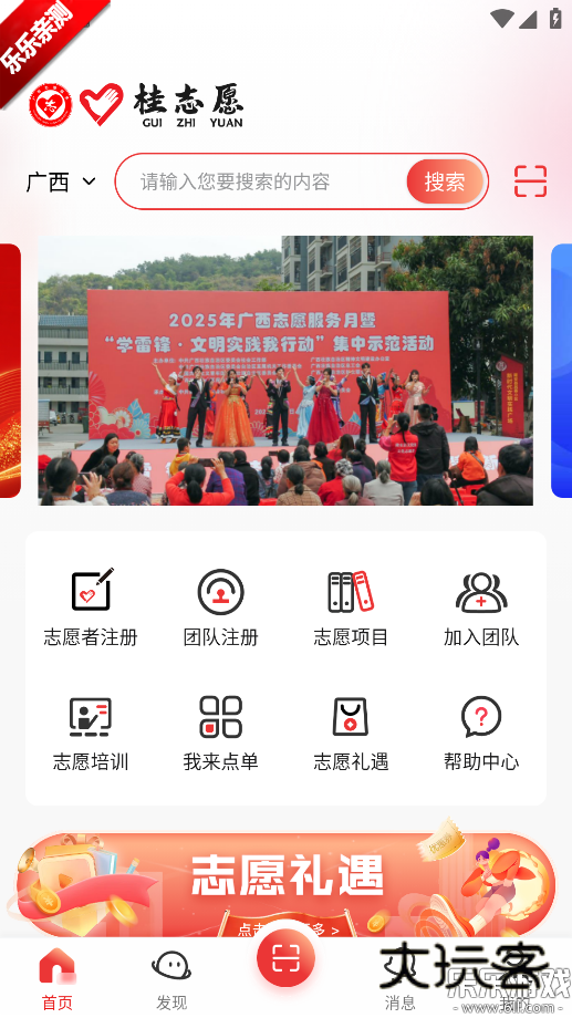 桂志愿app下载手机版v3.9.6 最新版本