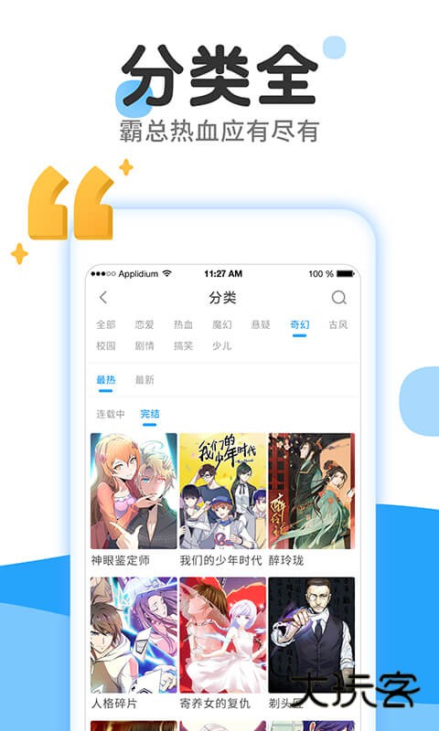 免费漫画大全安卓版v1.1.3