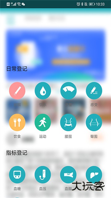 体重管家减肥助手安卓版v10.0.1
