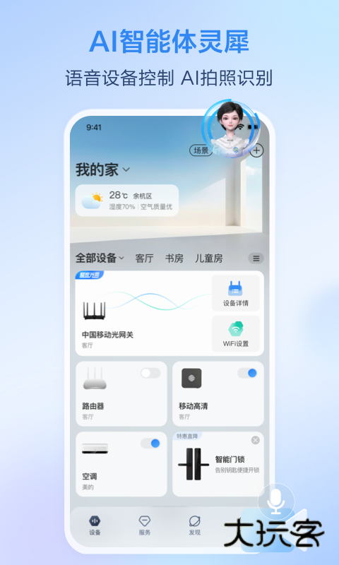 和家亲App安装手机版v9.9.0
