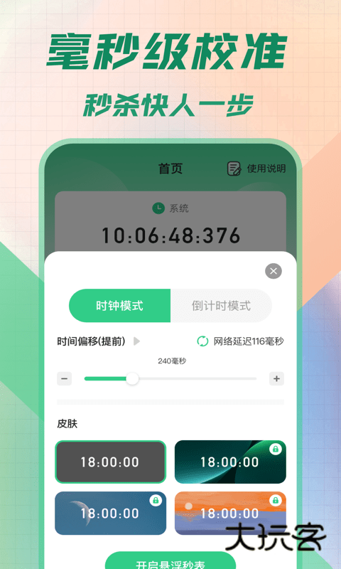 悬浮秒表安卓安装v1.30.0