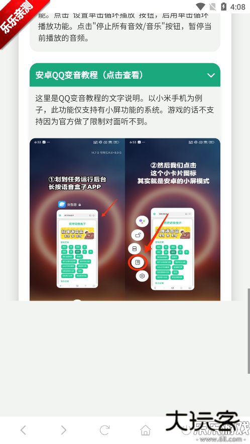 胡巴语音盒子免费下载v1.0 安卓版