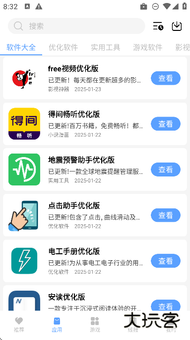 云梦软件库安卓版v5.4