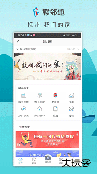 赣邻通官方版v4.3.11