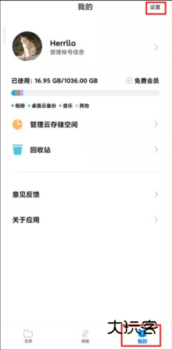 小米云盘app8