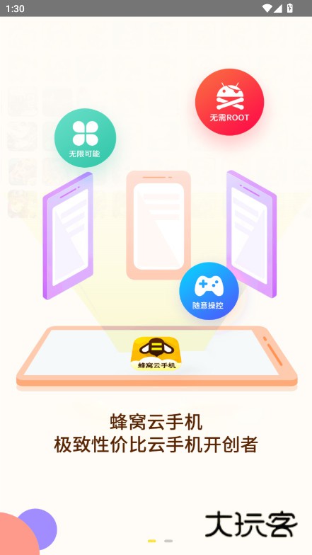 蜂窝云手机软件下载v1.0.0 手机版