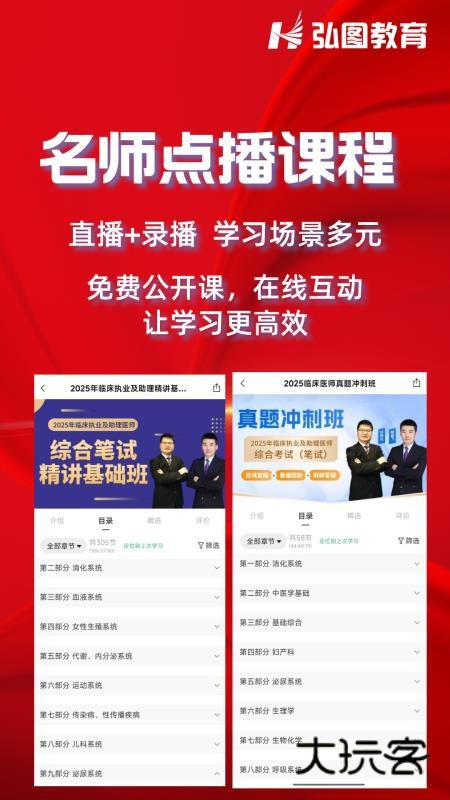 弘图课堂app安卓最新版安装v1.0.0